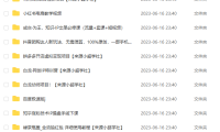 （5063）6.14号资源合集包
