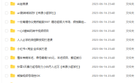 （5064）6.15号资源合集包