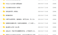 （5066）6.17号资源合集包
