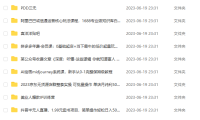 （5068）6.19号资源合集包
