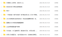 （5073）6.24号资源合集包