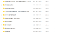 （5075）6.26号资源合集包