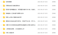 （5077）6.28号资源合集包