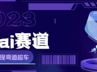 (4983)2023热门项目·网红AI绘画:全方面解析+快速变现攻略,0基础AI绘画月入过万