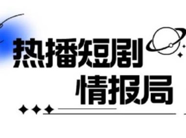 (4996)PR短剧套用模板:直接导入短剧轻松过原创,轻松剪好一部短剧