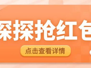 (4999)探探直播间·全自动挂机抢红包项目:单号5-10+一天【脚本+详细教程】