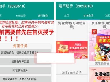 (5000)安卓618喵币助手:京东/淘宝/天猫618任务全自动完成工具