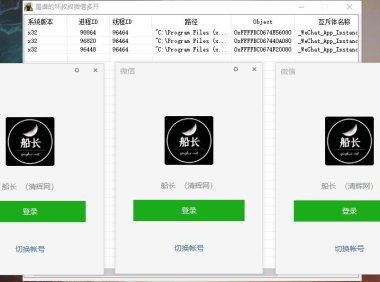 （5021）微信电脑版·简易版多开器：一键无限多开，亲测可用