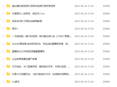 （5073）6.24号资源合集包