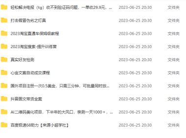 （5074）6.25号资源合集包
