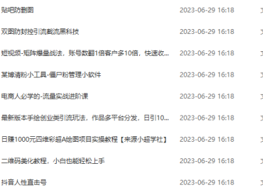 （5077）6.28号资源合集包