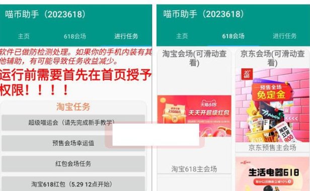 (5000)安卓618喵币助手:京东/淘宝/天猫618任务全自动完成工具