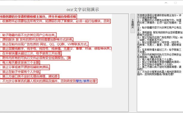 (5003)易语言OCR图片文字识别工具,对接第三方接口(源码)