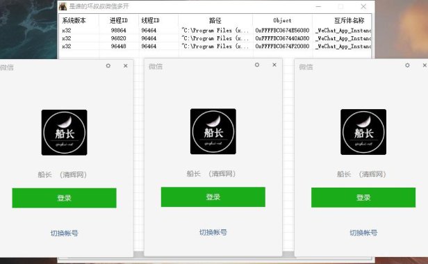 (5021)微信电脑版·简易版多开器:一键无限多开,亲测可用