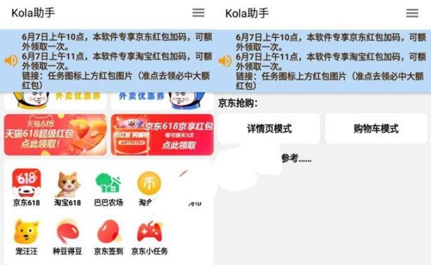 (5023)安卓Kola·618任务助手:支持京东和淘宝,解放双手自动做任务