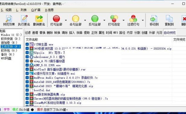 (5034)电脑软件·批量重命名工具:一键批量改名