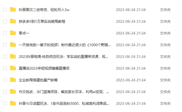 （5073）6.24号资源合集包
