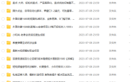 (5088)7.09号资源合集包