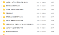 (5092)7.13号资源合集包