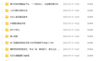 (5096)7.18号资源合集包