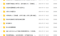 (5097)7.19号资源合集包