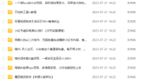 (5098)7.20号资源合集包