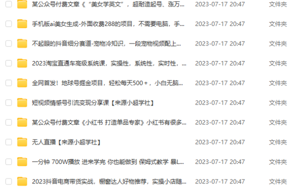 （5093）7.14号资源合集包