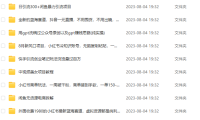 (5113)8.4号资源合集包