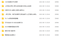 (5123)8.14号资源合集包