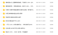 (5125)8.16号资源合集包