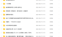 (5134)8.25号资源合集包