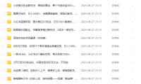 (5137)8.28号资源合集包
