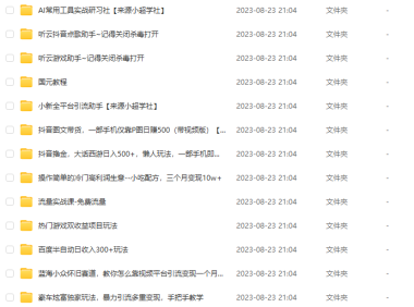 (5129)8.20号资源合集包