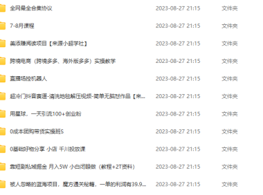 (5134)8.25号资源合集包
