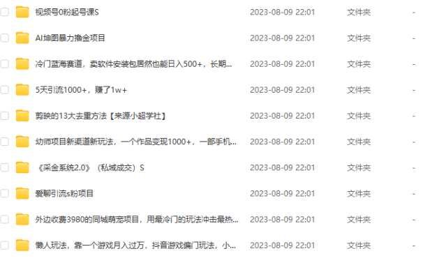 （5118）8.9号资源合集包