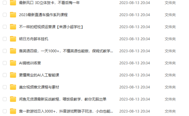 （5121）8.12号资源合集包