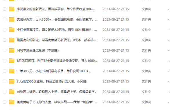 （5137）8.28号资源合集包