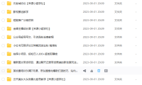 (5139)8.30号资源合集包