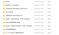 (5145)9.5号资源合集包