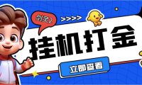 (5153)2023打金项目·剑灵2台服全自动挂机打金项目,单窗口日收益30+