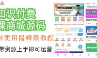 (5187)2023时光站·知识付费网课商城源码(安装教程+源码)
