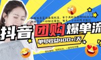 (5276)抖音外卖爆单流10万+视频病毒式复制【软件去重+详细教程】
