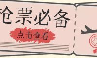 (5298)国庆,春节必做小项目【全程自动抢票】一键搞定高铁票 动车票!单日100-200