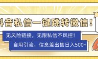 (5315)外面卖1980的技术!抖音私信一键跳转微信!无风险卡片不屏蔽!