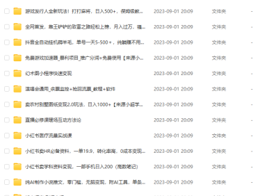 (5141)9.1号资源合集包