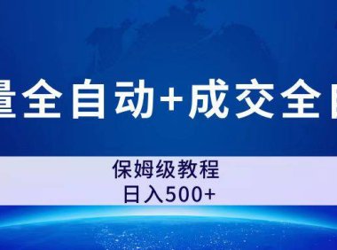 (5180)公众号付费文章,流量全自动+成交全自动保姆级傻瓜式玩法