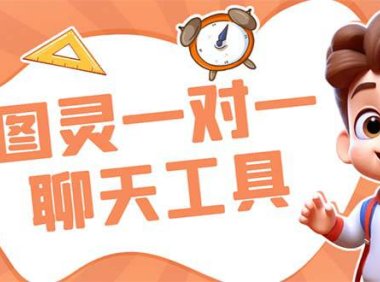 (5212)外面收费998的新版图灵一对一无人直播聊天挂机脚本,号称日赚500+