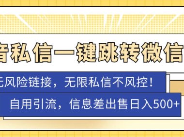 (5315)外面卖1980的技术!抖音私信一键跳转微信!无风险卡片不屏蔽!