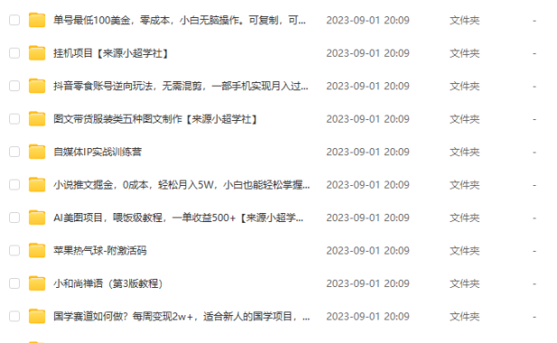 （5138）8.29号资源合集包