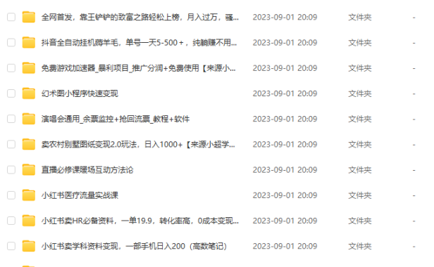 （5141）9.1号资源合集包